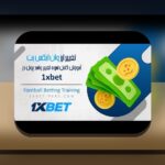 راهنمای جامع: چگونه از وان ایکس بت پول برداشت کنیم و سوالات رایج درباره این فرآیند