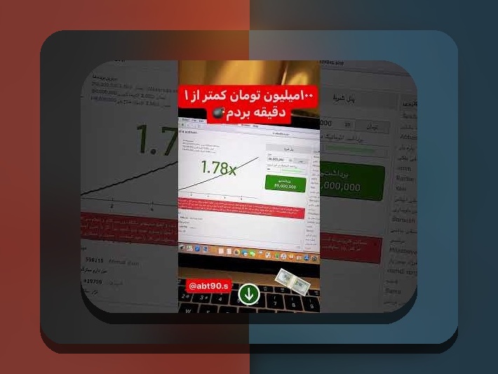 آیا بازی انفجار کلاهبرداری است؟ بررسی واقعیت‌های پشت بازی‌های شرط بندی آنلاین