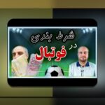راهنمای کامل: چگونه در وان ایکس بت شرط ببندیم و به موفقیت برسیم
