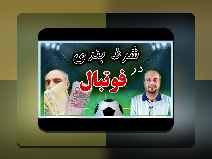 راهنمای کامل: چگونه در وان ایکس بت شرط ببندیم و به موفقیت برسیم